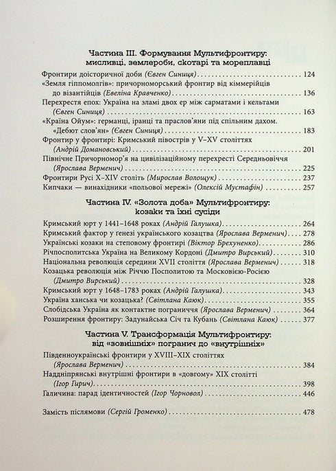 Ukrainischer Multifrontier - 9786175222065